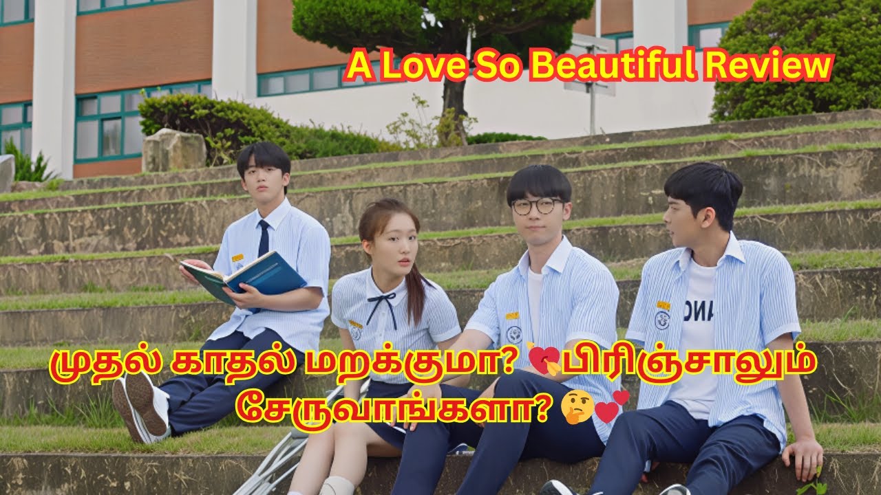 முதல் காதல் மறக்குமா? பிரிஞ்சாலும் சேருவாங்களா?💕 | Korean Series Review | Movie Explanation in Tamil