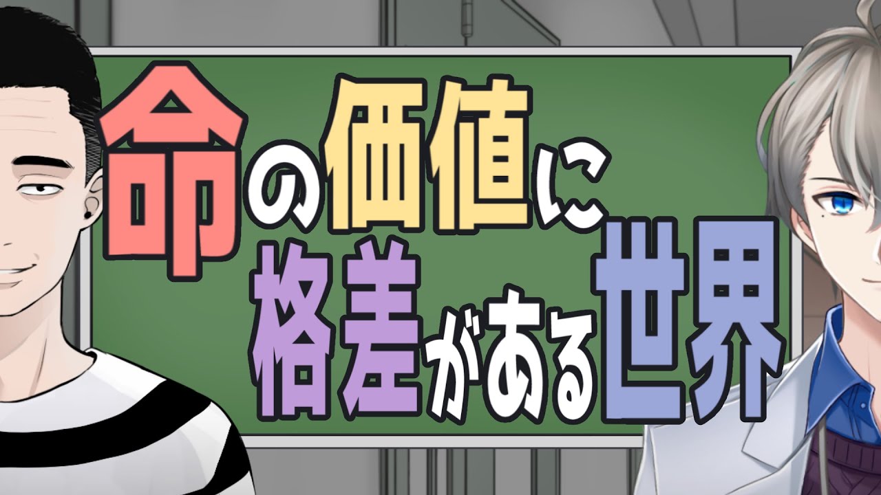【植松聖/相模原やまゆり園事件】生きる価値のない人間は本当にいるのか？【懲役太郎/かなえ先生】