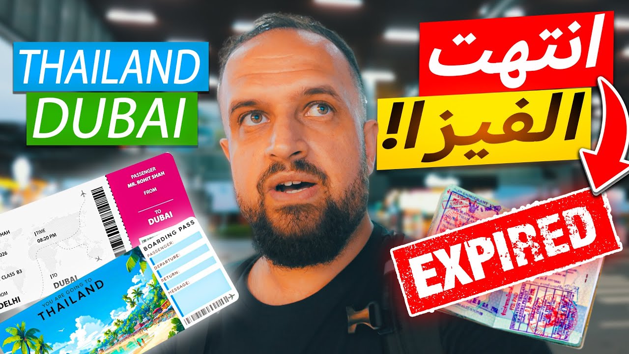 انتهت فيزتي ولازم أترك فيتنام! 😱 وين أروح؟ (قررت بآخر لحظة)