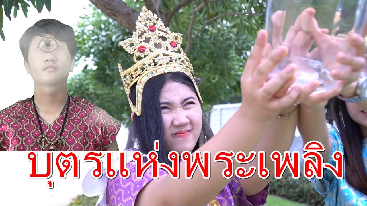 บุตรแห่งพระเพลิง อภินิหาร นาคีนาคา EP 3 I Lovely Family TV