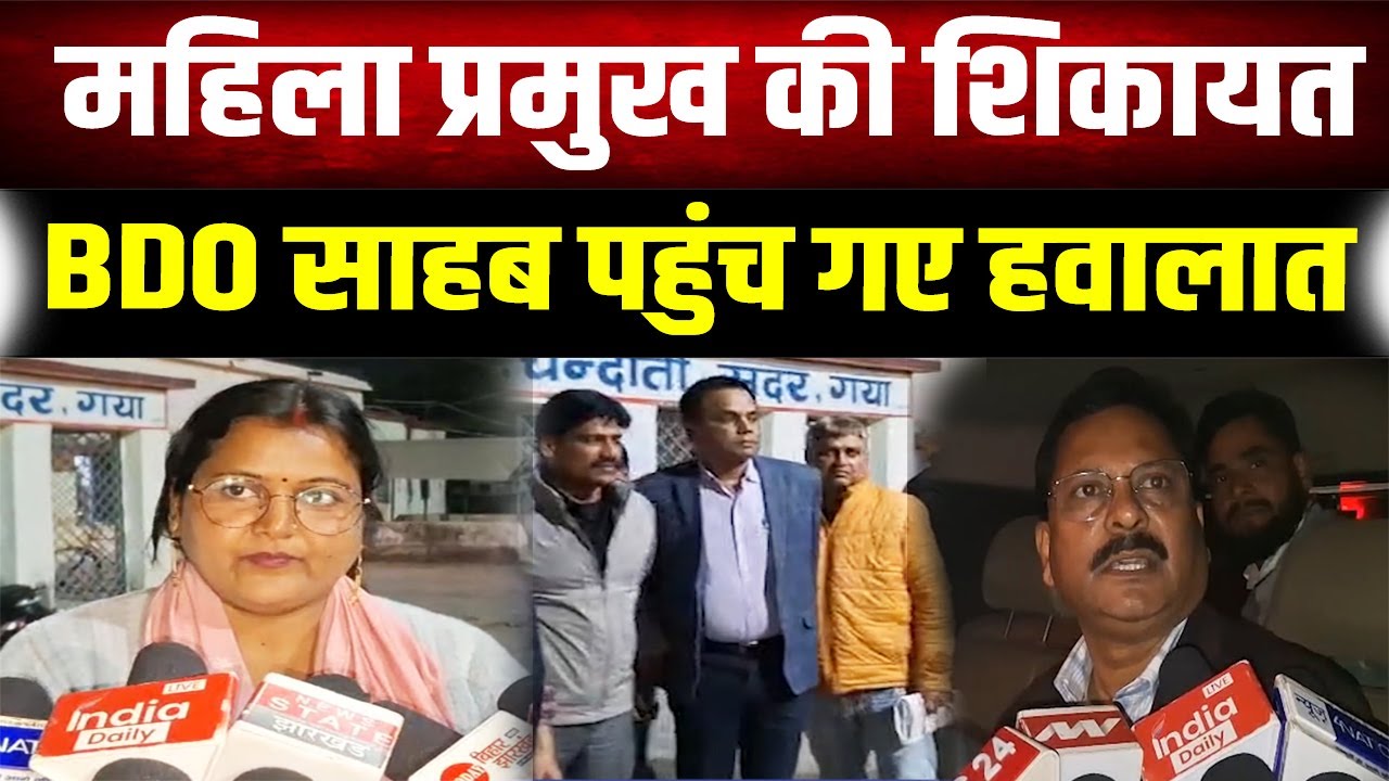 50 हजार की घूस लेते रंगे हाथों BDO गिरफ्तार, निगरानी विभाग ने मारा छापा