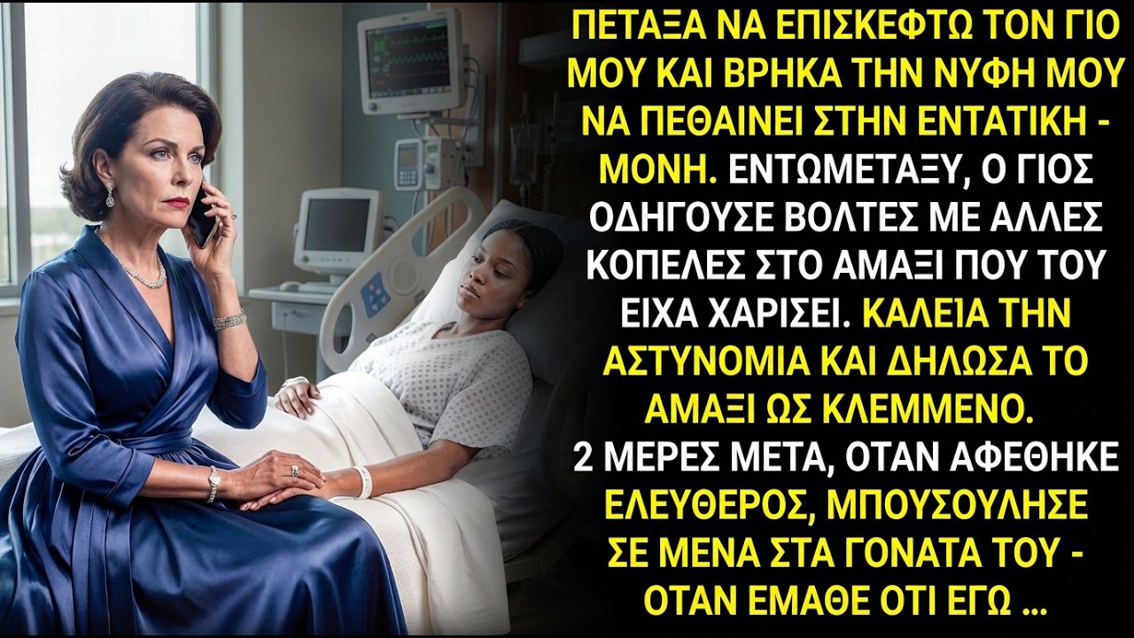 Ο γιος μου γυρνούσε με κοπέλες ενώ η γυναίκα του πέθαινε — η απάντησή μου τον κατέστρεψε.