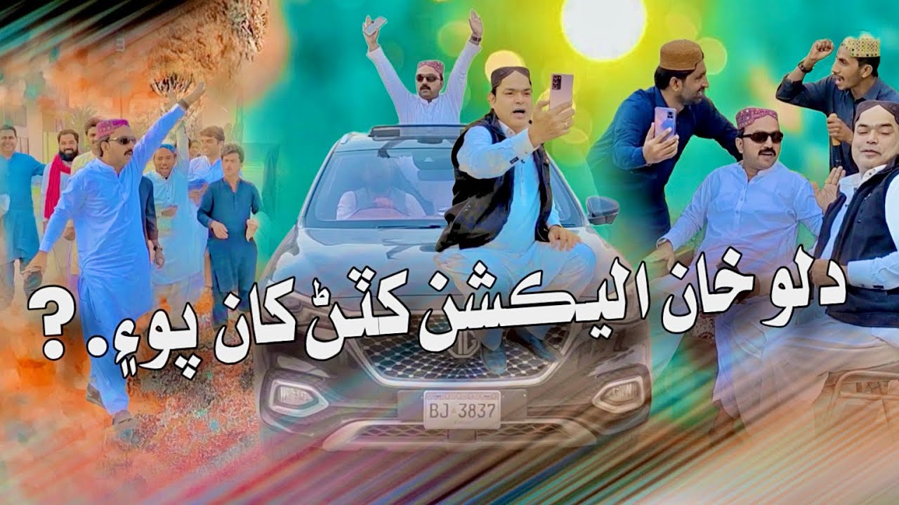 Dilo Khan ￼Election Khattan Khaan Po | Sajjad Makhni | Gamoo Official | Popat Khan