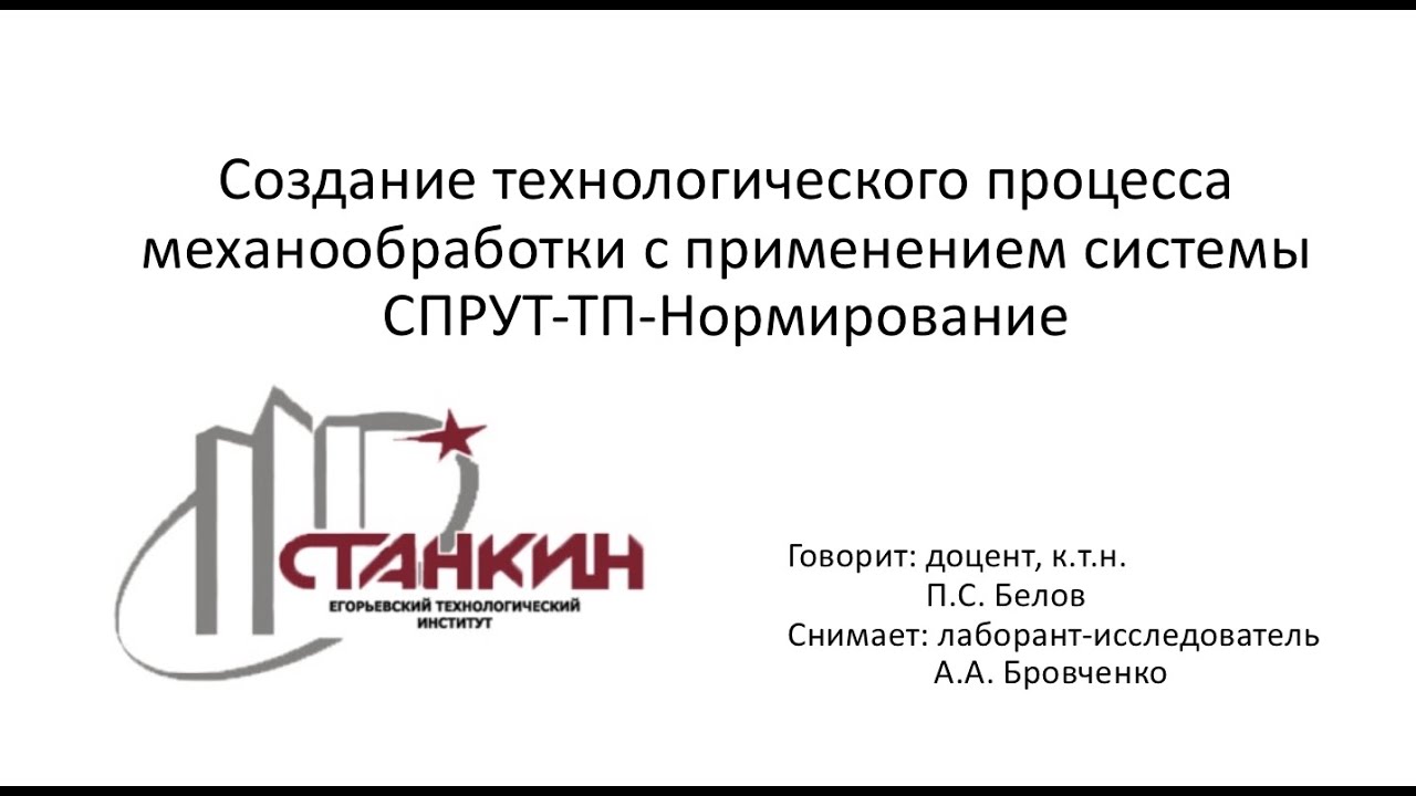 Создание технологического процесса механообработки с применением системы СПРУТ-ТП-Нормирование