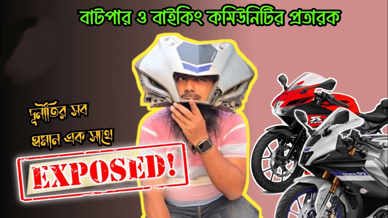 Faruk Motors এর দুর্নীতি  শেষ কোথায় 😡সাধারণ বাইকারদের যেভাবে ঠকাচ্ছে / সব প্রমান একসাথে /Jooy Chanda