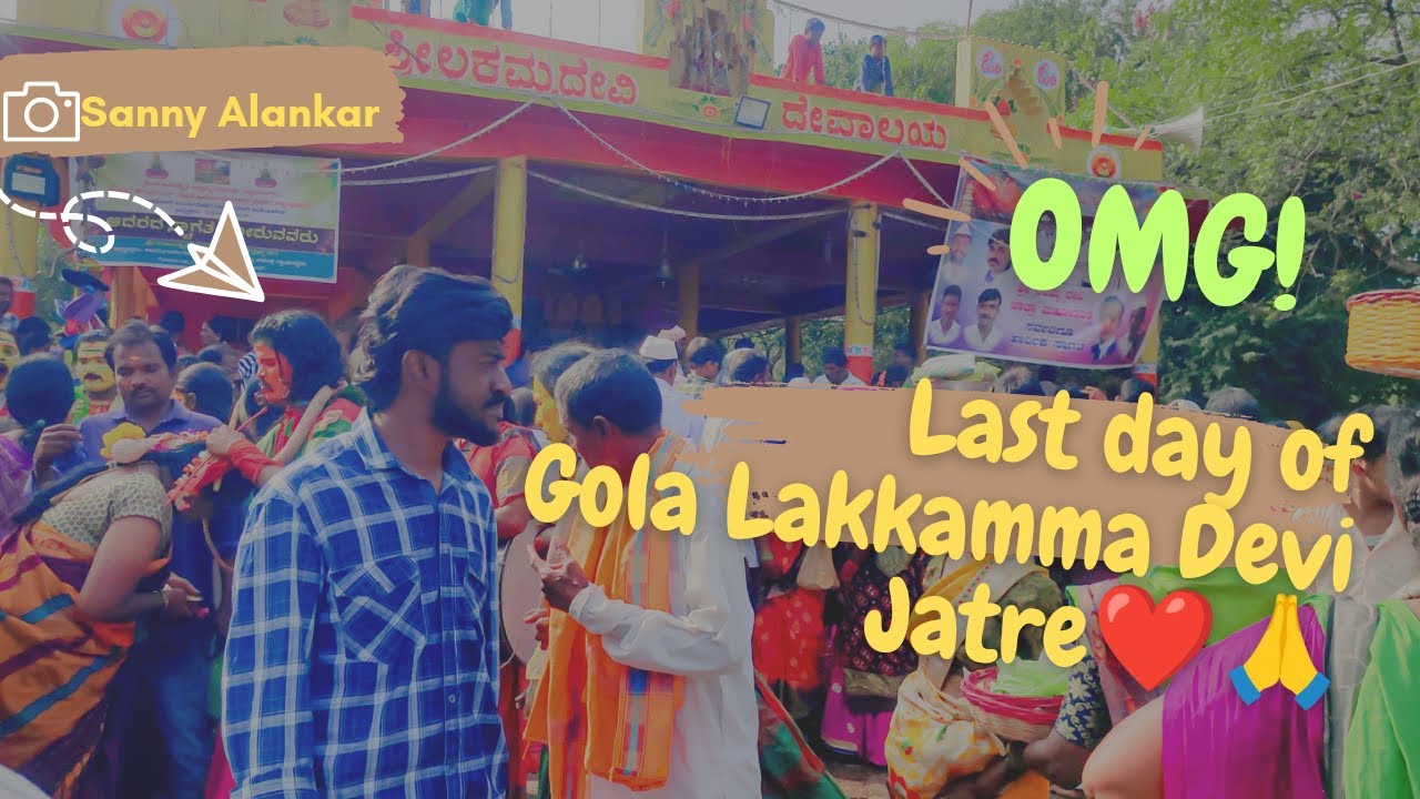 Last day ಶ್ರೀ ಗೋಳ ಲಕ್ಕಮ್ಮ ದೇವಿ ಜಾತ್ರೆ ❤️🙏| Last day Gola Lakkamma Devi Jatre 🎉| kannada vlogs