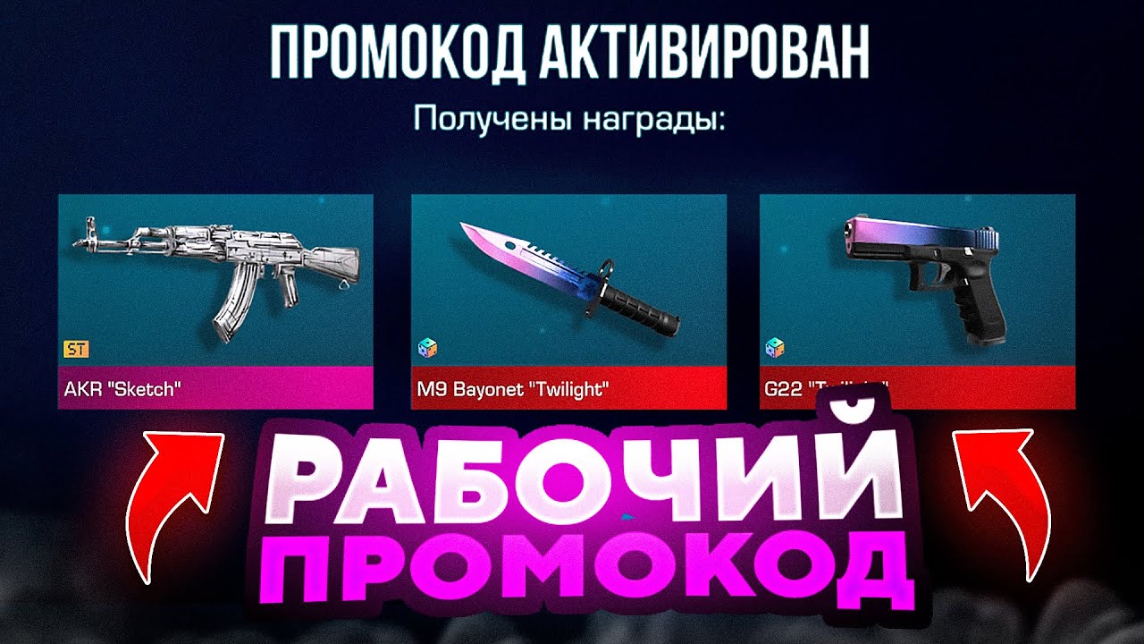 НОВЫЙ РАБОЧИЙ ПРОМОКОД СТАНДОФФ 2 / ЯНВАРЬ 2026 - ПРОМОКОДЫ В STANDOFF 2 0.37.0