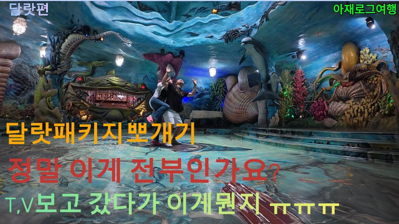 🇻🇳캄보디아처럼되면 어쩌죠? 베트남인지 중국인지 모를 달랏편 #베트남 #vietnam #나트랑 #달랏여행 #해외여행 #travel #인기급상승 #아재여행 #여행 #중국인 #중국반응