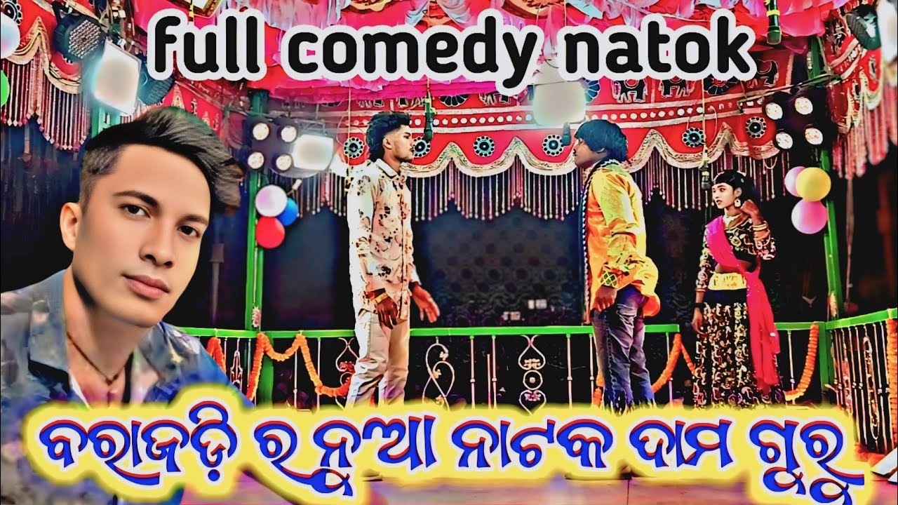 Pardeep guru New natok 6372610268 Barajadi Nua Natok Dama Guru ତୁ ମୋ ଭାଗ୍ୟ ରେ ନାହିଁ 