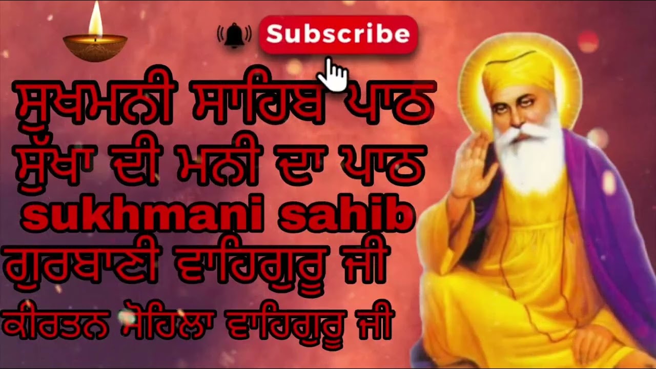 ਸੁਖਮਨੀ ਸਾਹਿਬ ਪਾਠ ਗੁਰਬਾਣੀ ਕੀਰਤਨ ਸੋਹਿਲਾ  ਵਾਹਿਗੁਰੂ ਜੀ ਕੀ ਸਿਮਰਨ  ਸੁਣੋ newvideo 2026 sukhmani sahib new❤️