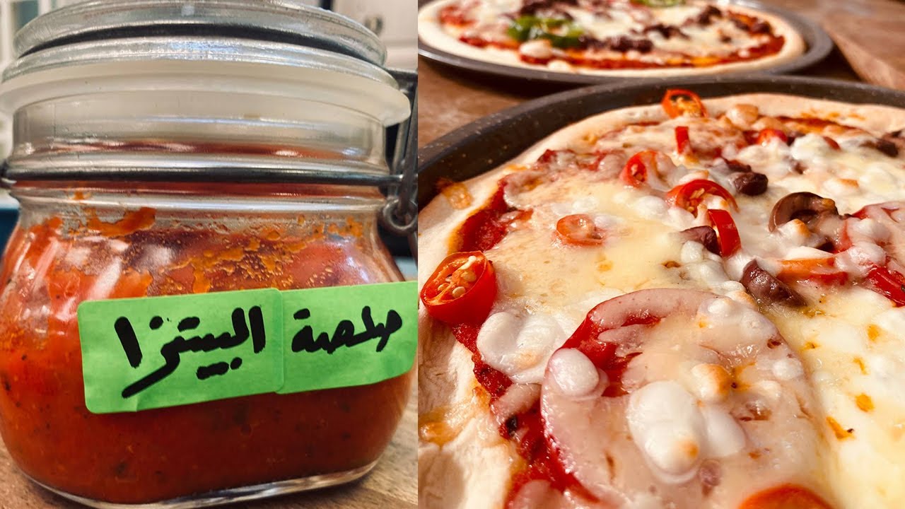 طريقة عمل صلصة البيتزا | البلدي يوكل مع الشيف نونا