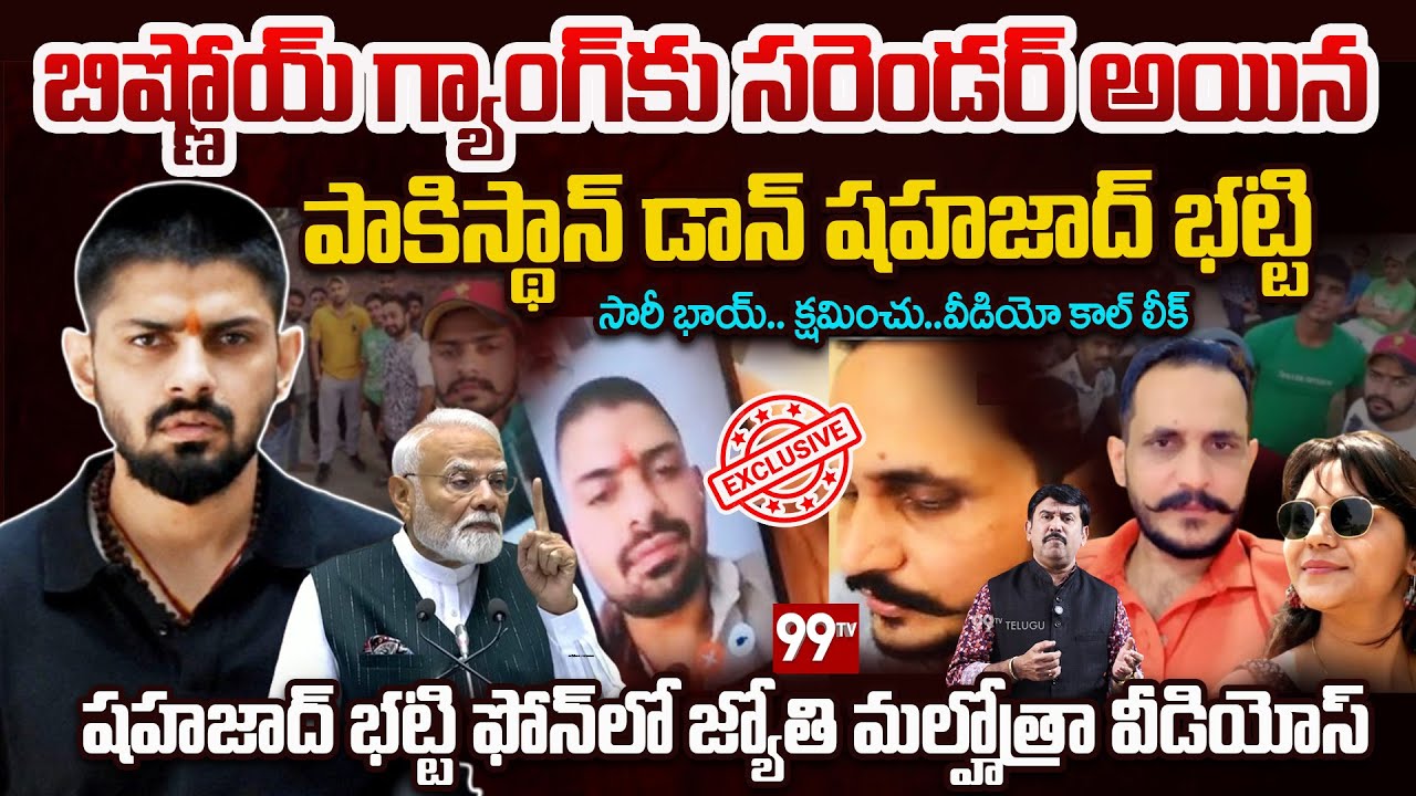 Pak DON Surrender to BISHNOI GANG?: సారీ భాయ్..క్షమించు..బిష్ణోయ్ గ్యాంగ్ కు సరెండర్ అయిన పాక్ డాన్?