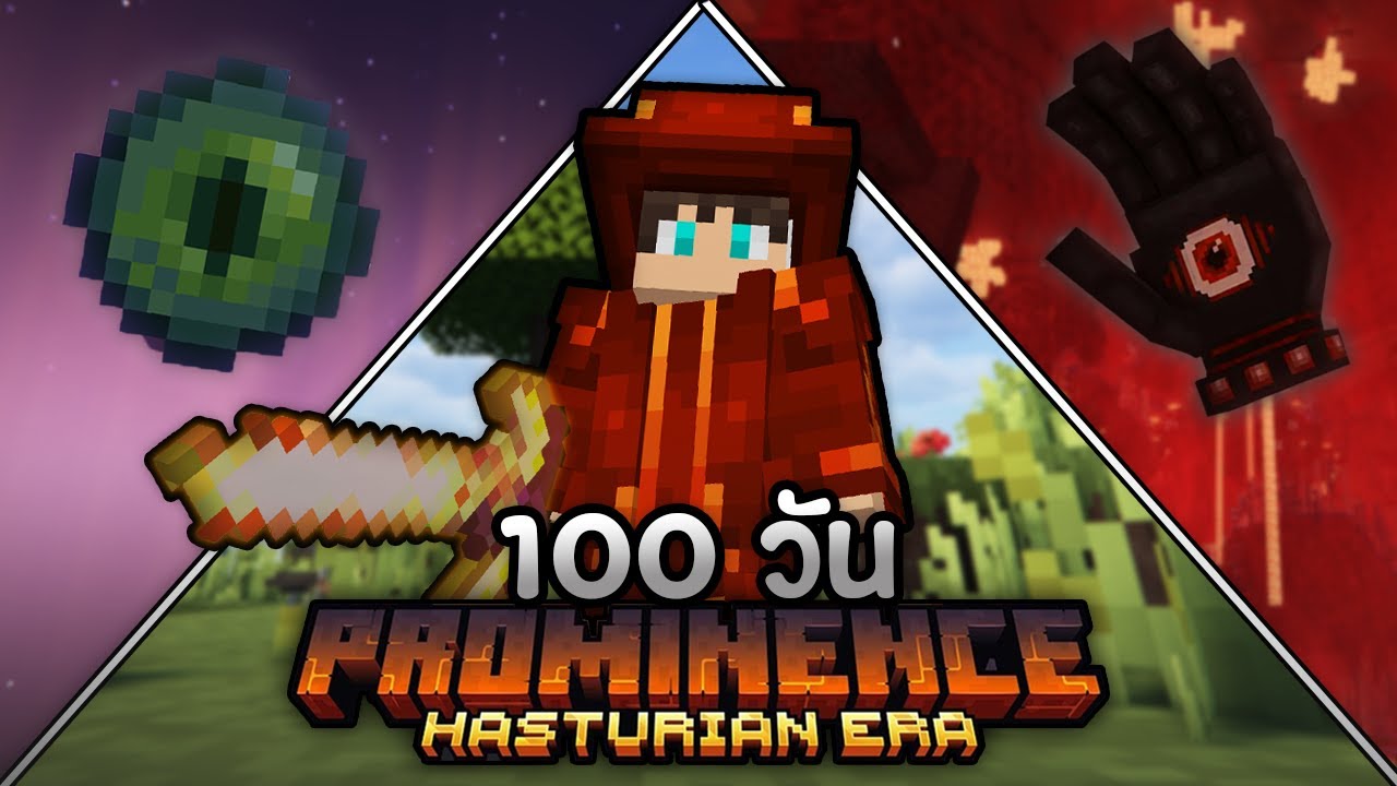 เอาชีวิตรอด 100 วันในดินแดนแห่งเวทมนตร์ | Minecraft Prominence II Hasturian Era