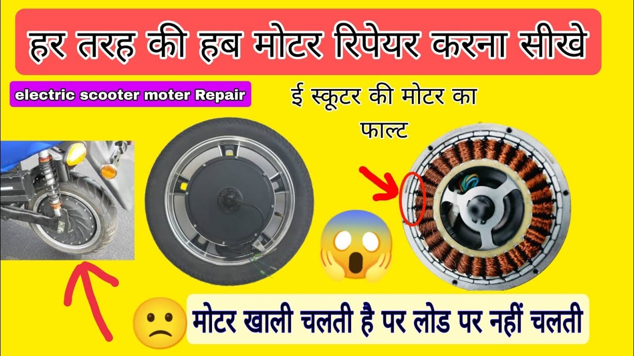 एलेब्ट्रीव स्कूटी मोटर में सेंसर फॉल्ट कैसे निकाले।electric scooty motor me sensor fault kese nikale