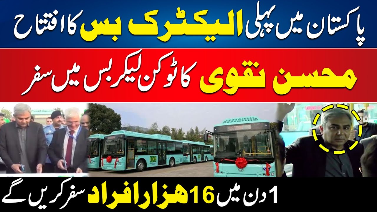 Interior Minister Inaugurates First Electric Bus Fleet in Islamabad | 24 News HD