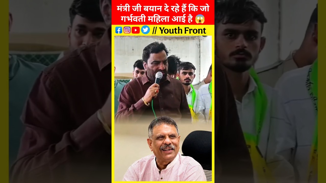 The Minister is giving statements about the pregnant women who came 😱!! #hanumanbeniwal #gajendra...
