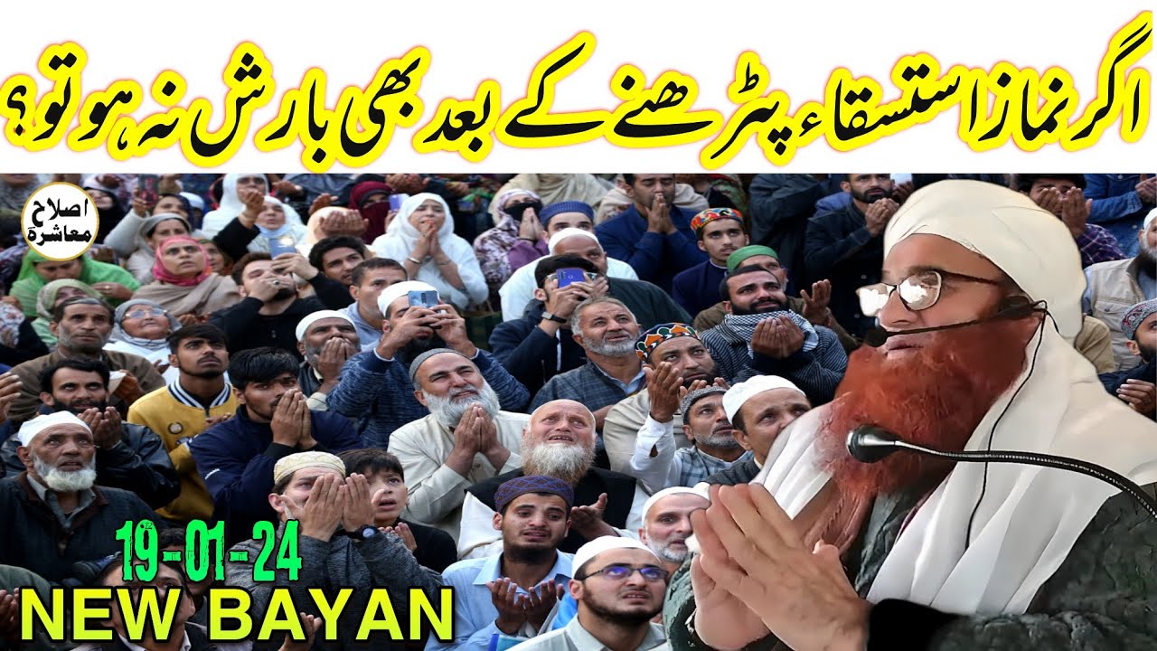 Aagr Namazi Istisqa Padnai k Baad Be Barish Na Hovi to ? Sheikh ul Hadees Hazrat Mufti Nazir Ahmad Q