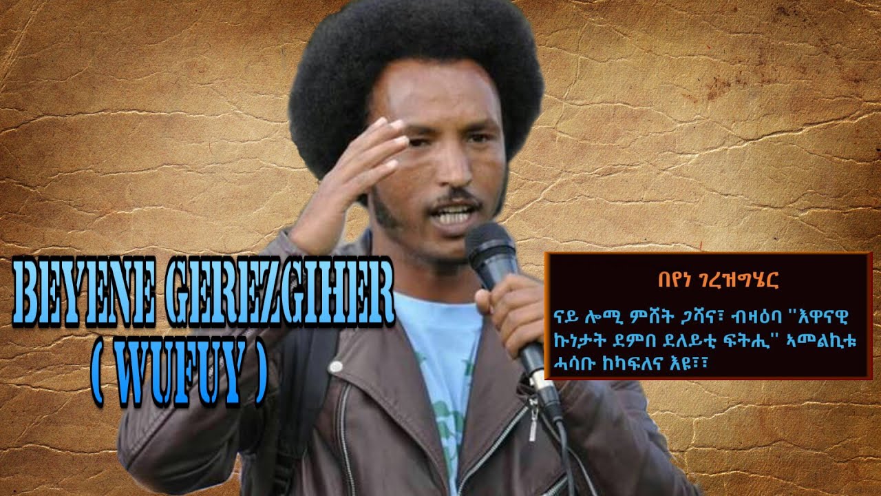 Beyene Gerezgiher (Wufuy)  September 14 2016 in Eritrean Smerrr for Change Room1,