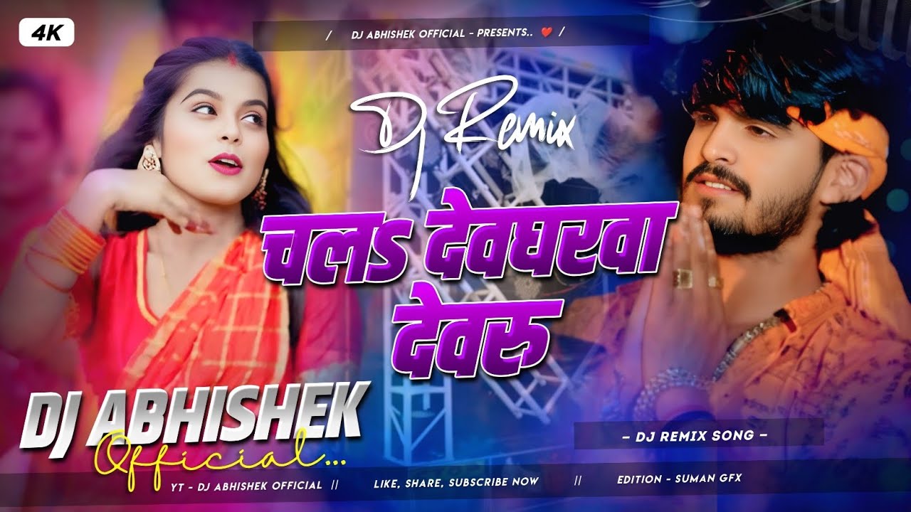 Chala Devgharwa Devaru | Khushi Kakkar Bolbam Dj Remix Song | Hard Bass | चलs देवघरवा देवरु