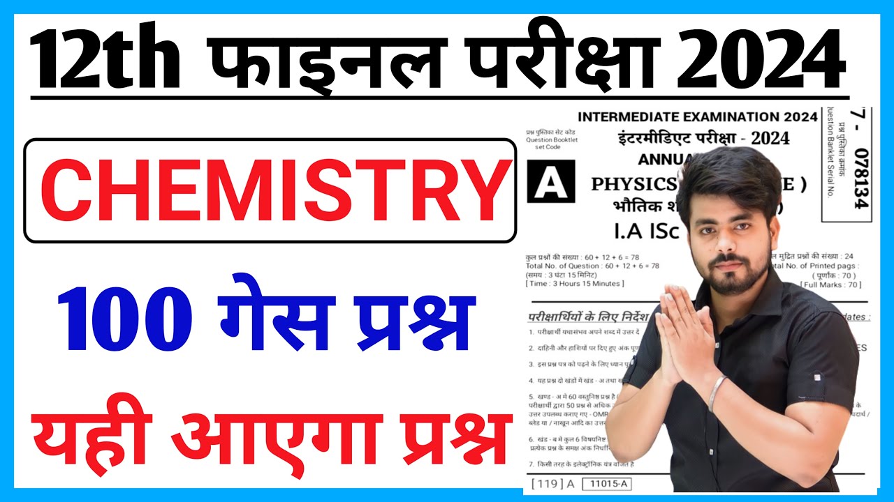 12th Chemistry Viral Question 2024 Exam || Bihar Board Class 12th Chemistry Objecive Qestion 2024