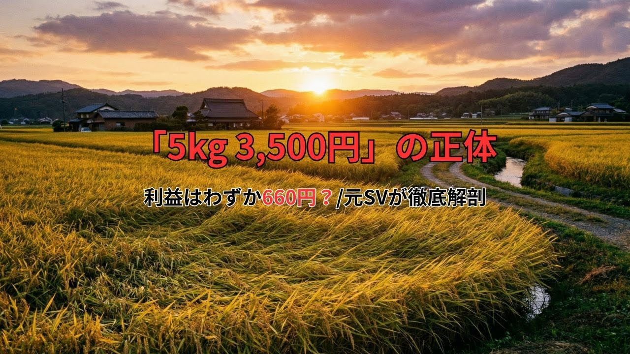 『お米5kg 3,500円』の正体。利益はわずか660円？元コンビニSVが徹底解剖