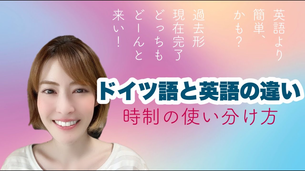ドイツ語と英語の違い【１】時制の使い分け
