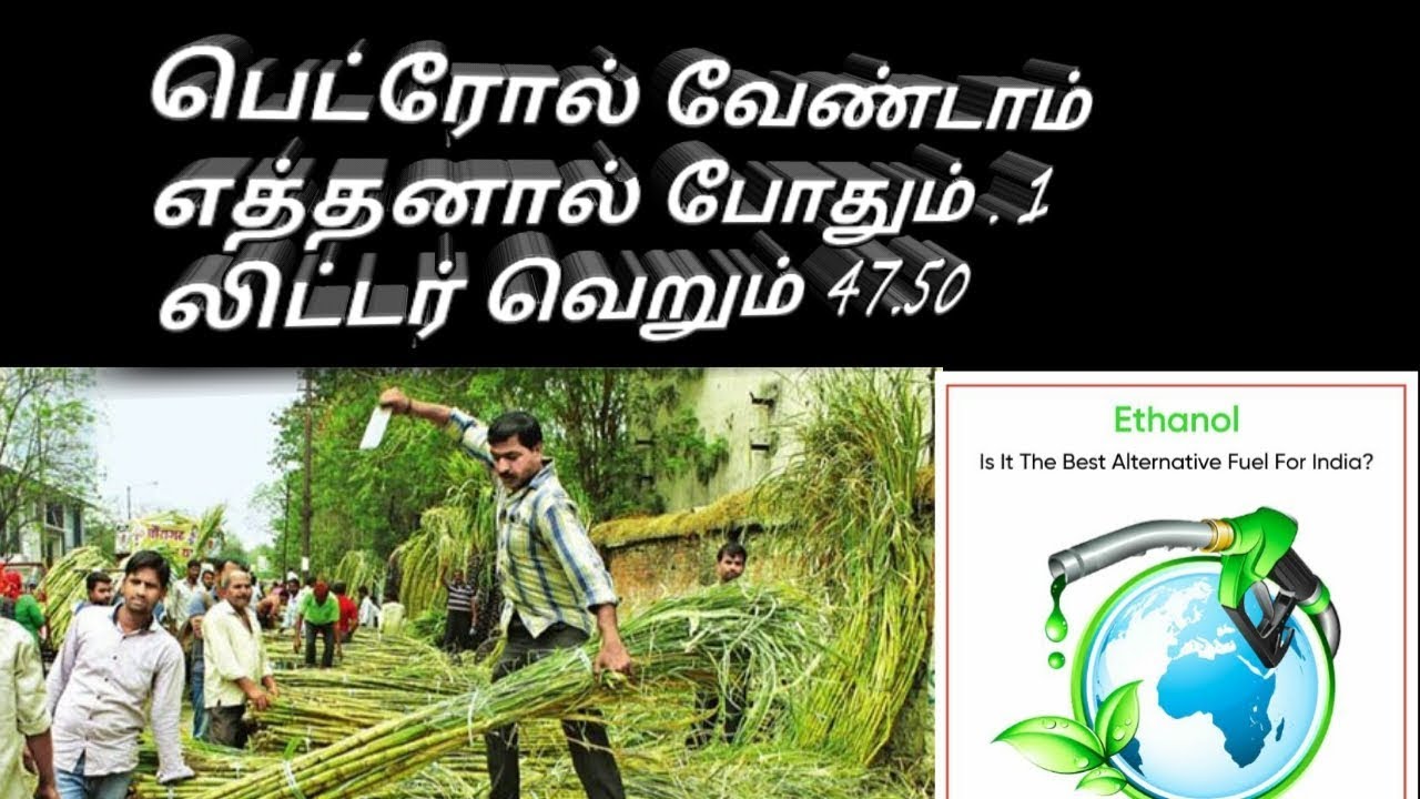 Ethanol best alternate fuel for petrol || பெட்ரோல் வேண்டாம் எத்தனால் போதும் || Behind You TV
