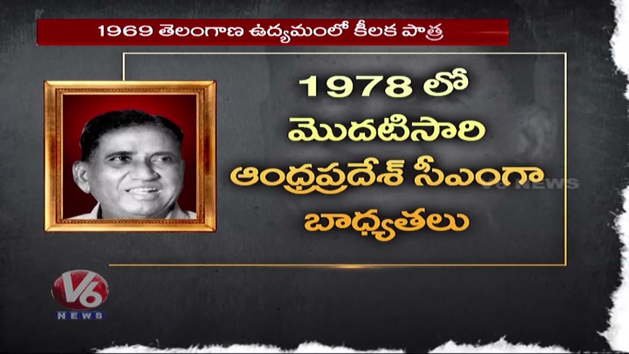 Special Story On Marri Chenna Reddy Political Career |  Death Anniversary | V6 News