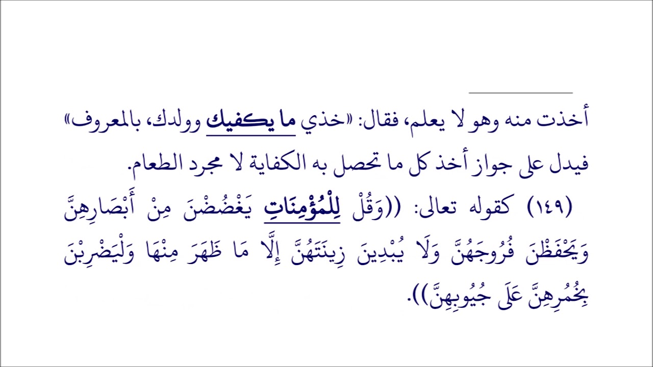 12الحاشية الأصولية في تطبيق قواعد أصول الفقه على فقه المرأة   العام والخاص والمطلق والمقيد