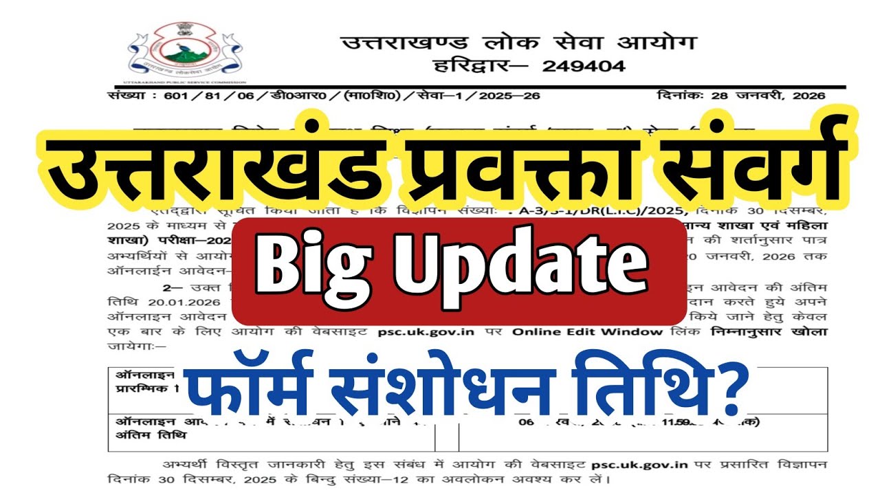 UKPSC BIG UPDATE 🔥 | Uttarakhand Lecturer Form Correction Window Open | UKPSC Latest News