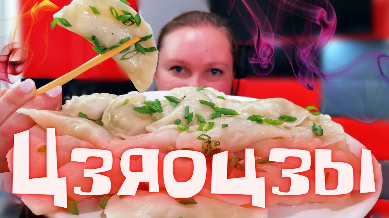 Готовлю на НЕДЕЛЮ- съедаем за ДВА дня! Китайские пельмени Цзяоцзы/Dumplings in Chinese recipe/ 美味的娇子