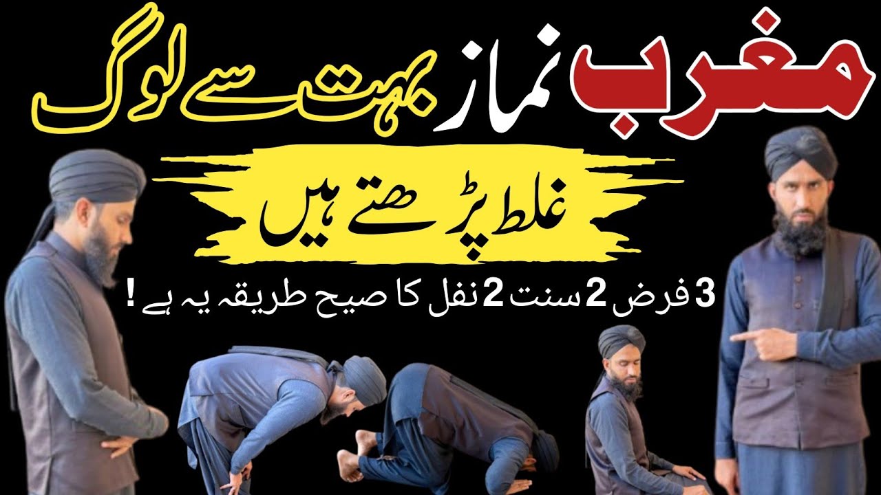 magrib ki namaz ka tarika | maghrib ki namaz ka tarika | Namaz ka tarika | namaz padhne ka tarika