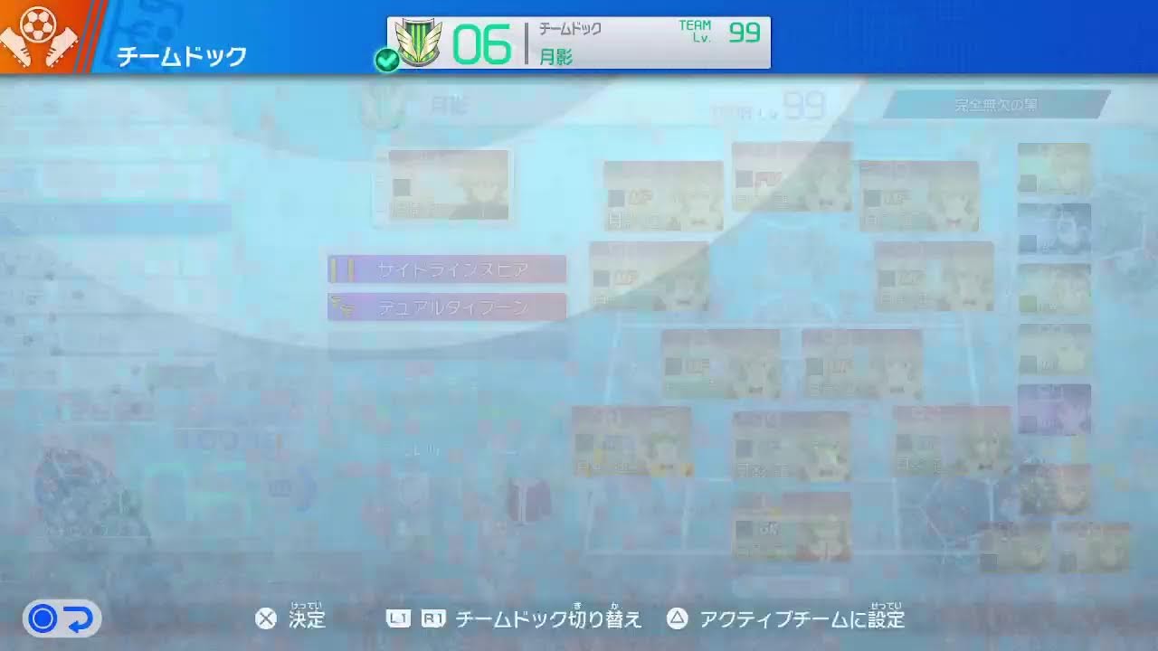 風統一チーム作成のスピリット厳選　※ネタバレ注意【イナズマイレブン 英雄たちのヴィクトリーロード】