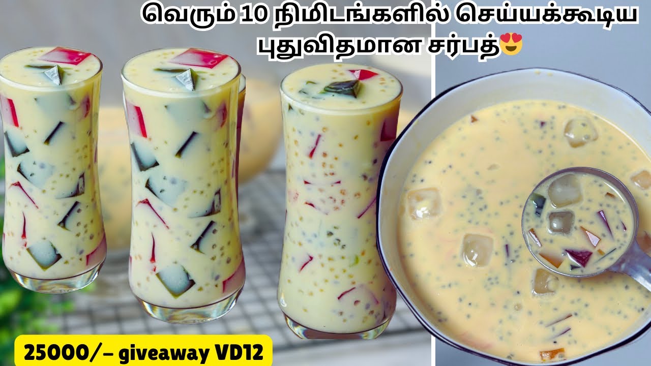 இப்தாருக்கு சில்லுனு குடிக்க இந்த சர்பத் செஞ்சி பாருங்க😍 Ifthar easy sarbath| zahrasday