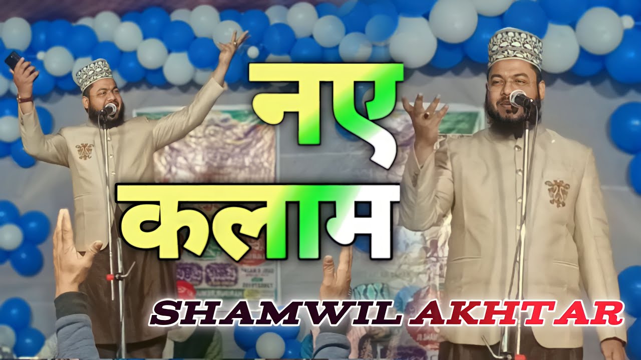 [ नए मतला ] Bagair Nabi Wo Zindagi Kiya Hai ✓ ! Shamwil Akhtar ! 2024 New Kalam..