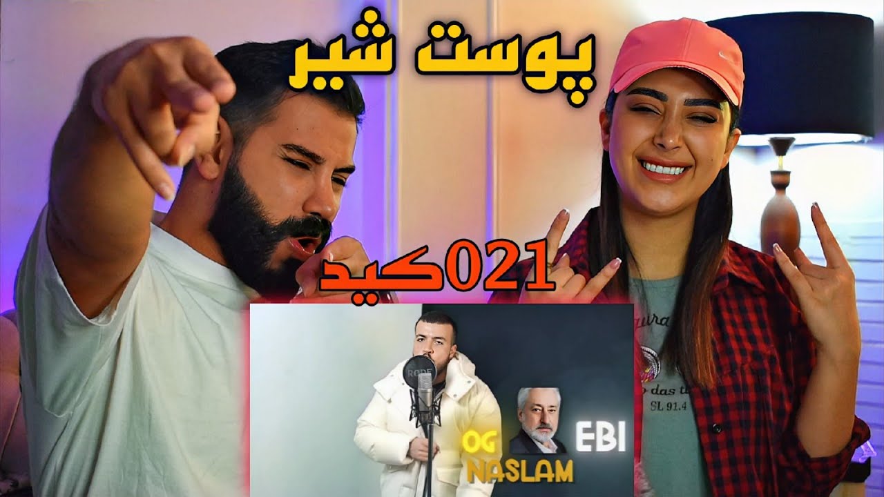 021Kid - Lion Skin (REACTION) | بچه تهرون و پوست شیر ابی😍🤘