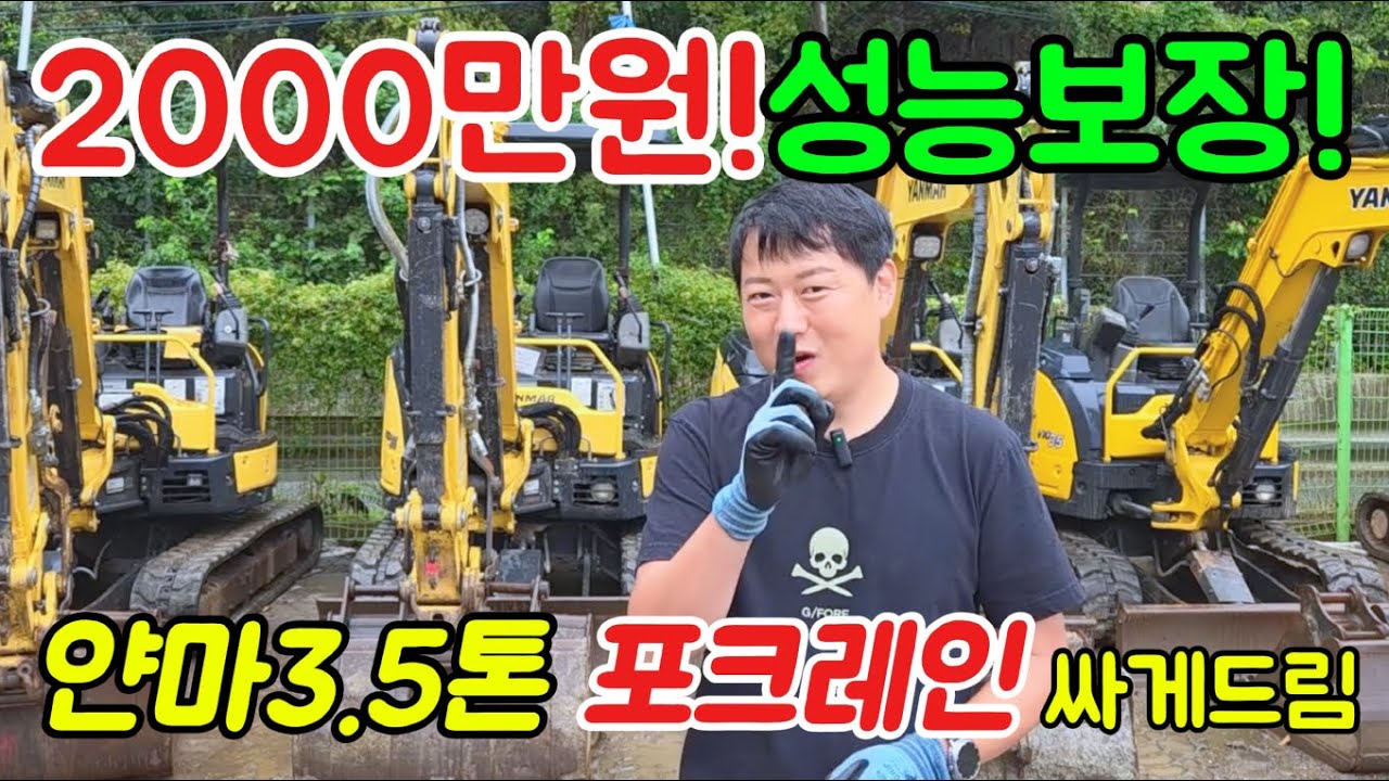 2000만원 얀마 VIO35 중고굴삭기 4대 긴급 방출! 성능보장!  미니포크레인! 강력추천!