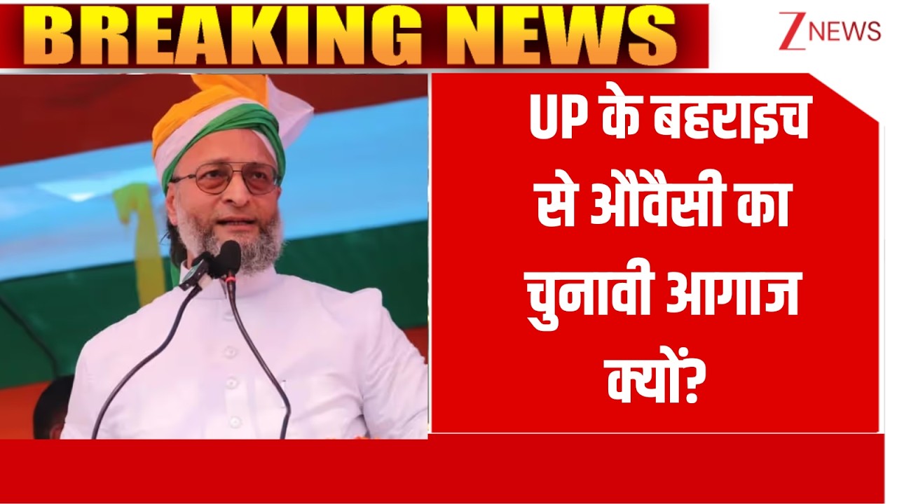 Baat Pate Ki: UP के बहराइच से औवैसी का चुनावी आगाज क्यों? | UP News | Assembly Eletion 2027