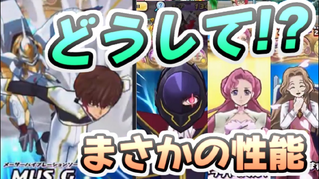 ぷにぷに コードギアスコラボUz＋スザクの性能もついに発表！なぜ性能かぶり！？　妖怪ウォッチぷにぷに　レイ太