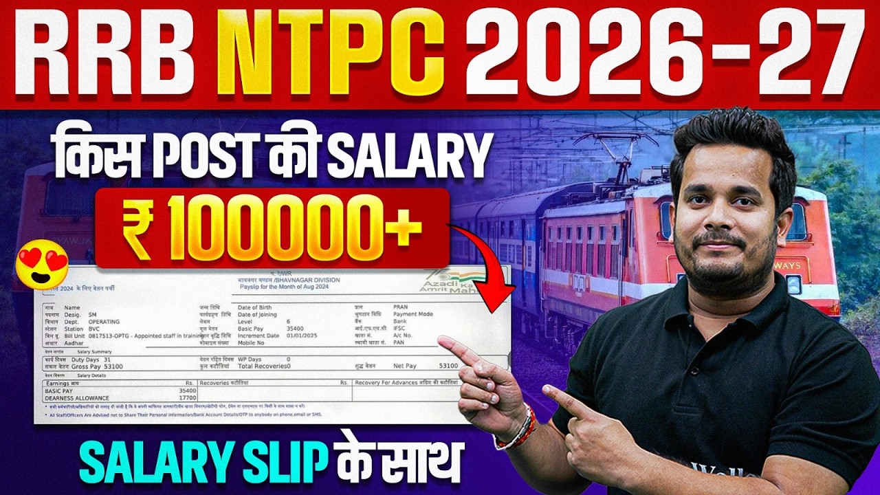 RRB NTPC New Vacancy 2026 | RRB NTPC Salary Structure 2026 | NTPC Salary After 8th Pay Commission