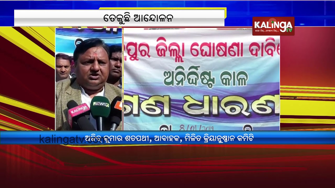 Protesters demand Padmapur new district | Kalinga TV