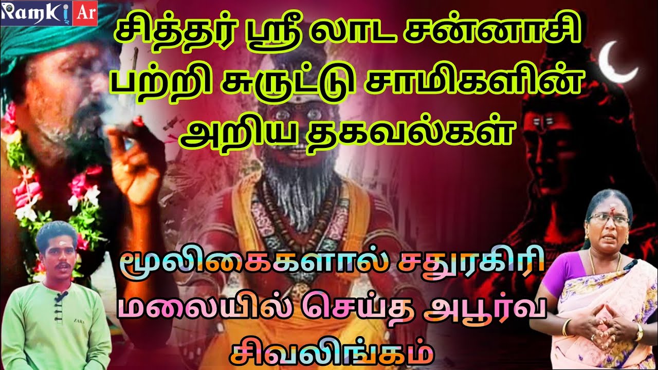 ஸ்ரீ லாட சன்னாசி ஜீவசமாதி | மானாமதுரை | சுருட்டு சாமிகள் | sivagangai video | ramkiar | kula deivam