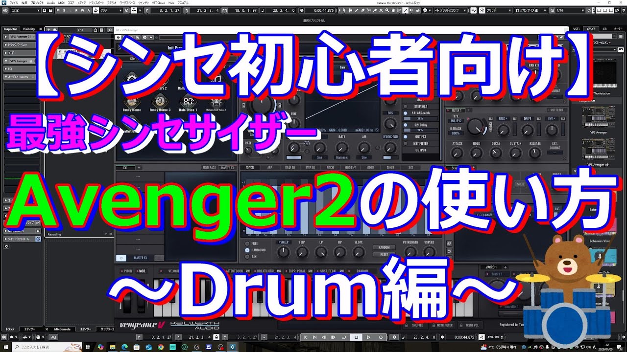 【DTM】最強シンセAvenger2の使い方～DRUM編～/MassiveX/Nexus/Omnisphere/Massive/Serum