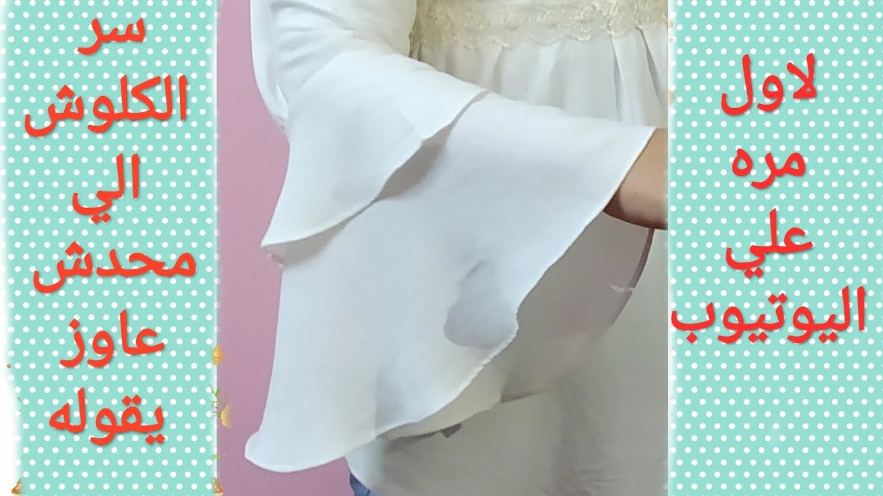 خياطة و تفصيل كم المروحة او فراشة بأسهل طريقة/ umbrella sleeve size X