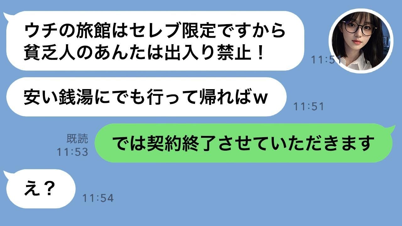 「貧乏人は入るな！」と追い返された高級旅館…私が来店理由を告げたら女将が真っ青に！