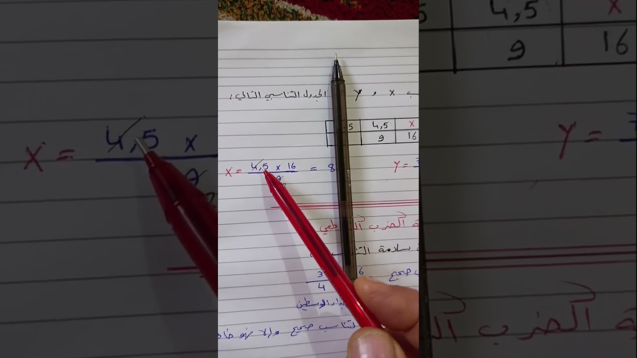 الصف السابع. 3.تتمة في النسبة والتناسب. إكمال جدول تناسب. اختبار صحة التناسب