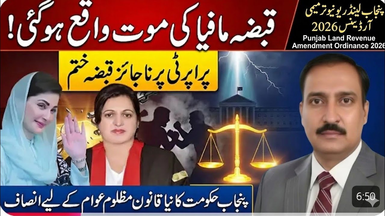 Punjab Land Revenue Amendment Ordinance 2026 Explained#jinnahtaxlawyers #qabzamafia #tax 