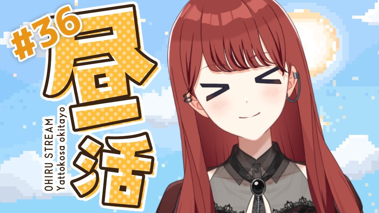 【#昼活  】1211昼活。寝起きじゃない日の昼活。【七音うら】