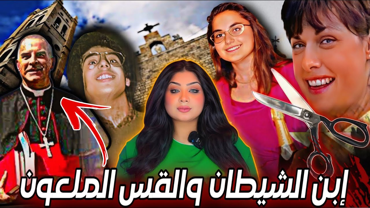 دخلت الكنيسة من 17 سنة ومخرجتش منها الا هيكل عظمي  - دانيلو ريستيفو / قضايا تم حلها