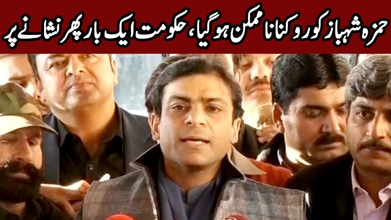 Hamza Shahbaz Media Talk Today | 23 January 2020 | Express News
